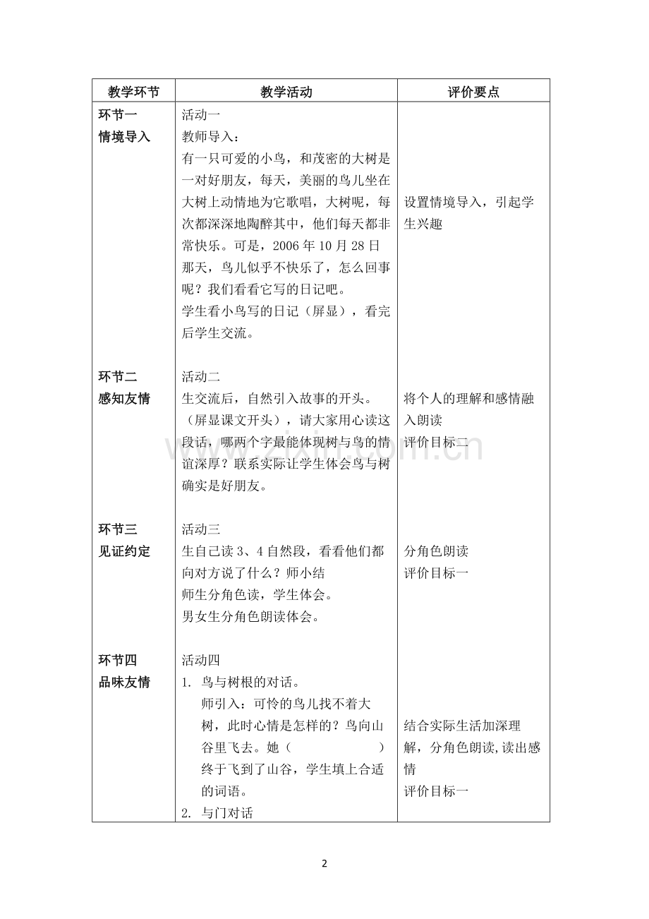 《去年的树》基于标准的教案.doc_第2页