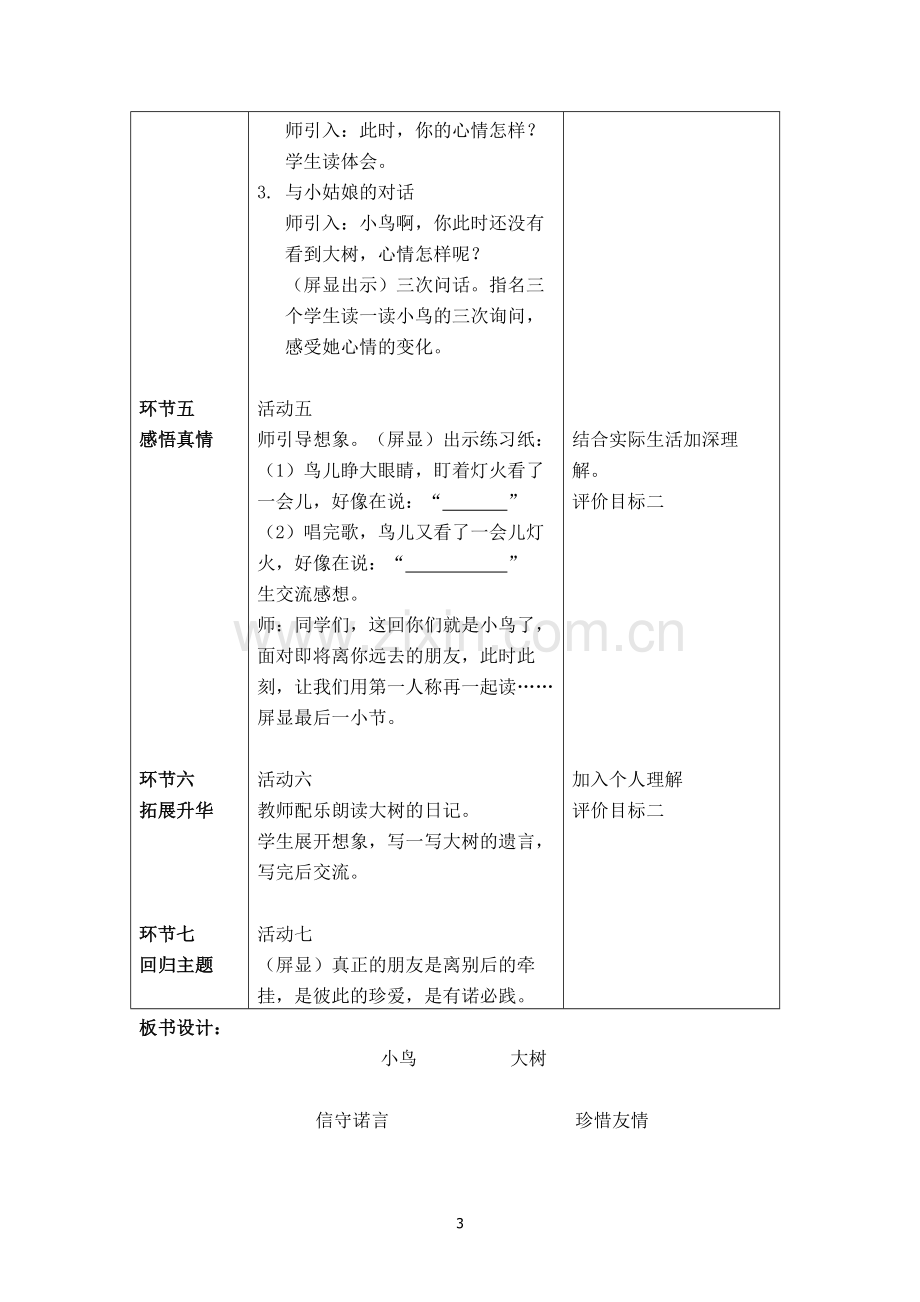 《去年的树》基于标准的教案.doc_第3页