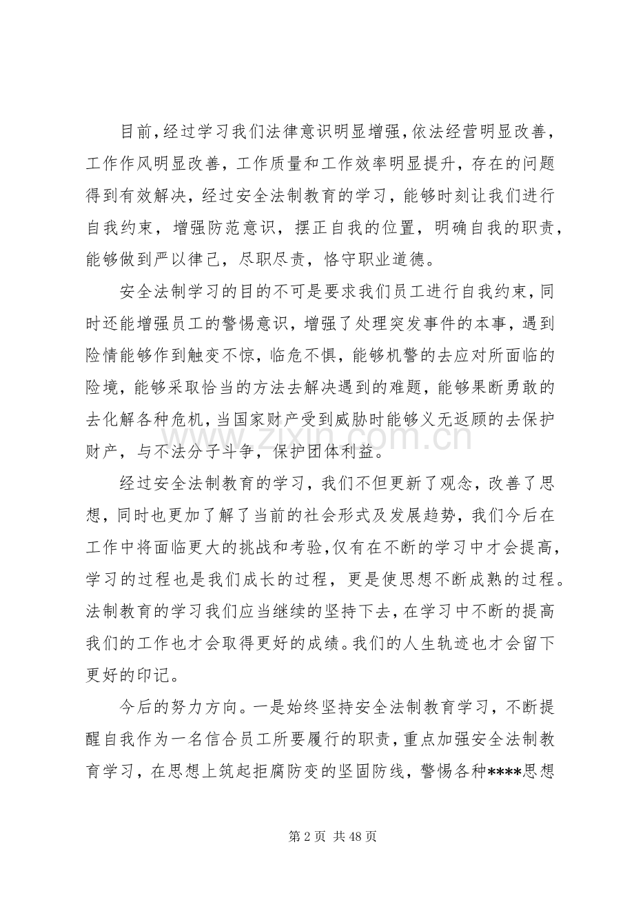 安全教育心得体会优选20篇.docx_第2页