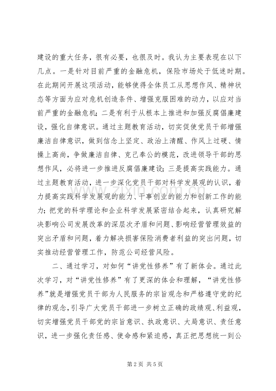 “讲、树、倡、促”教育活动心得体会.docx_第2页