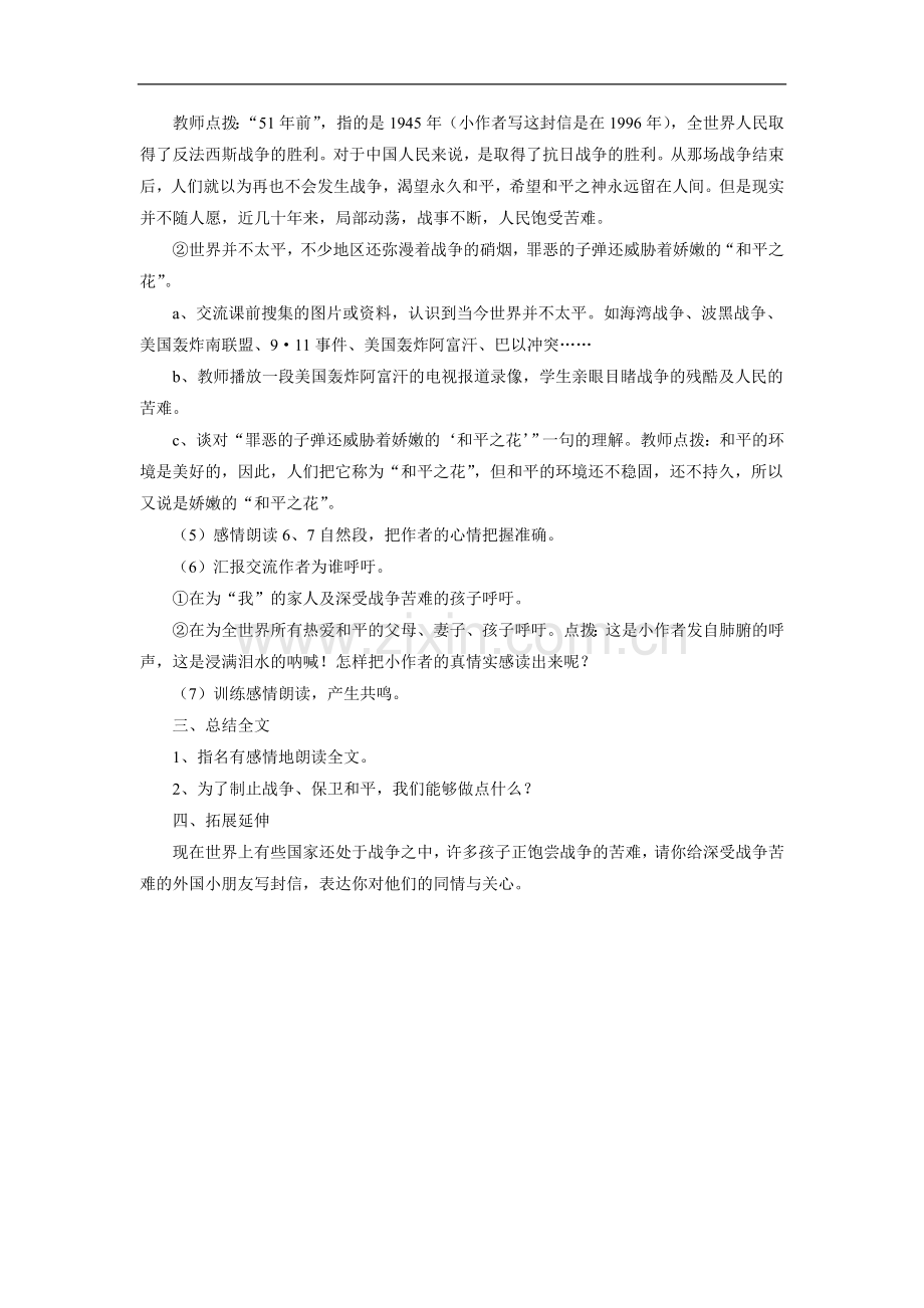 《一个中国孩子的呼声》教学设计4.doc_第3页