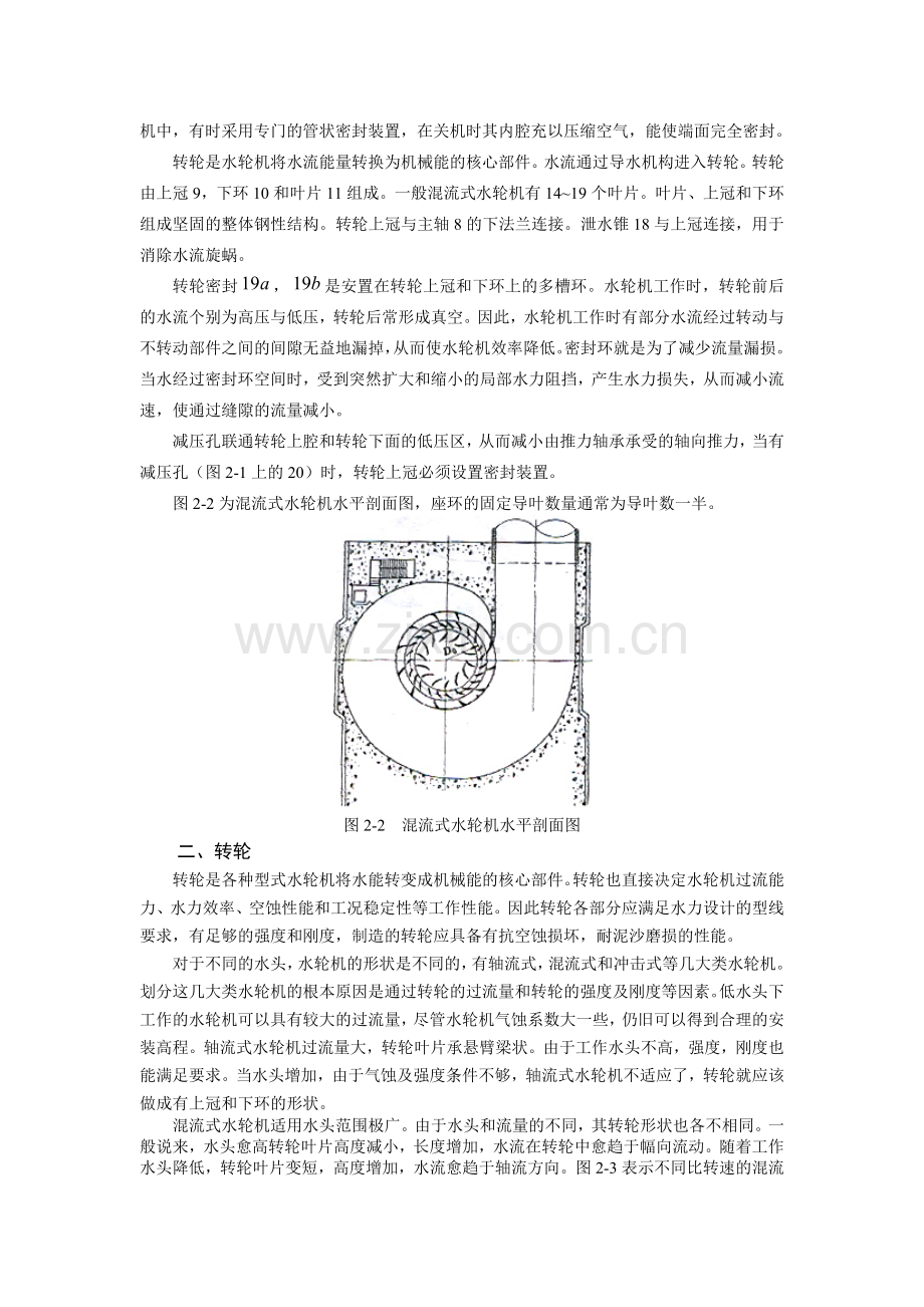 混流式水轮机.docx_第2页