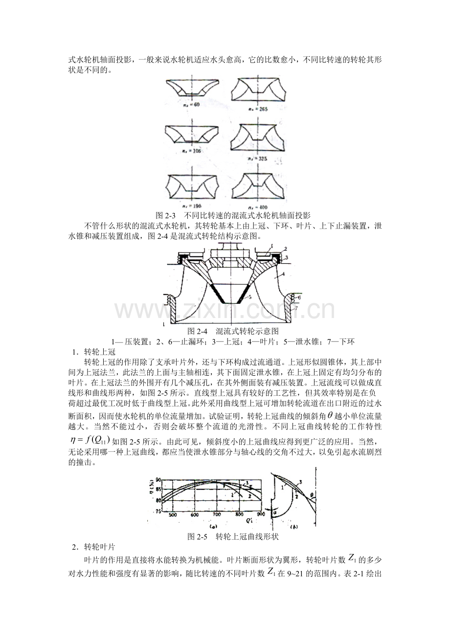 混流式水轮机.docx_第3页