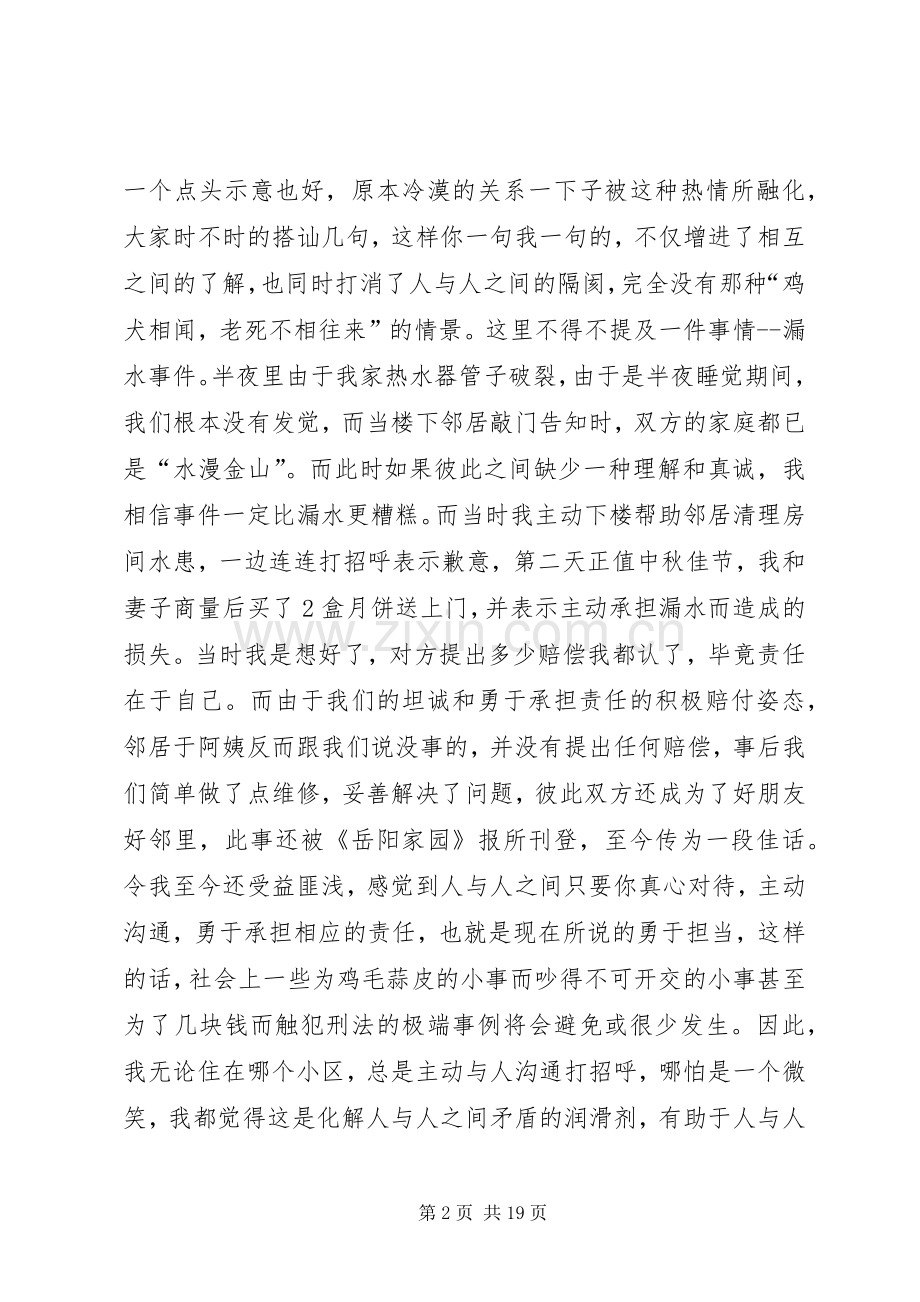 第一篇：社区管理工作心得.docx_第2页