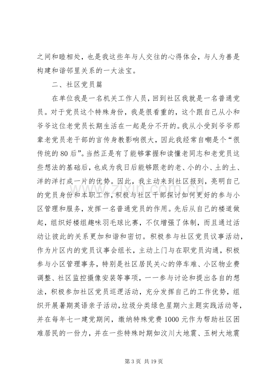 第一篇：社区管理工作心得.docx_第3页