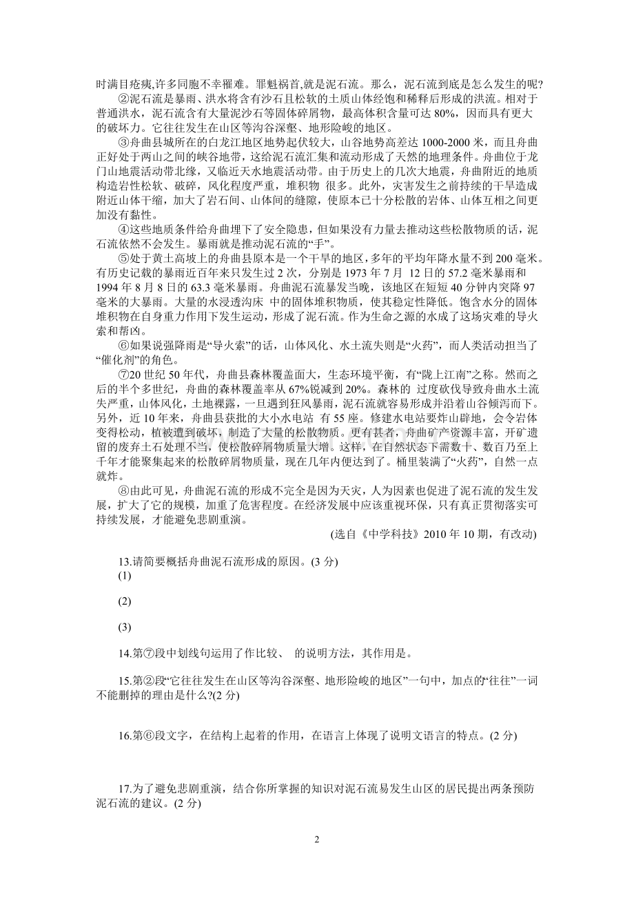 说明文阅读练习.doc_第2页