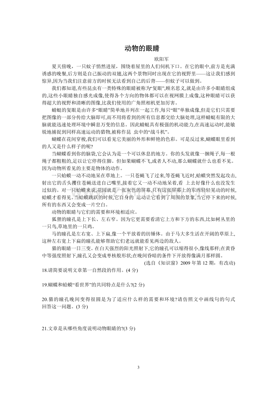 说明文阅读练习.doc_第3页