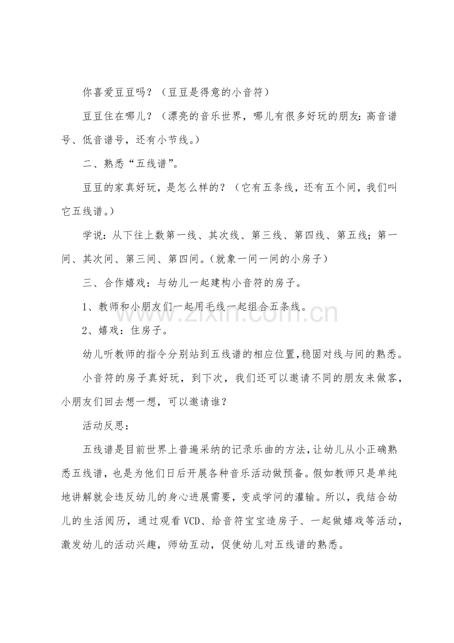 幼儿园大班音乐教案《有趣的五线谱》.docx_第2页