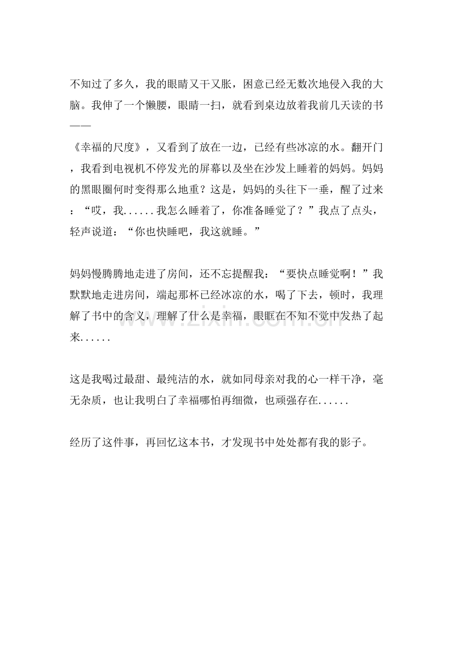 关于幸福的尺度的900字读后感.doc_第2页