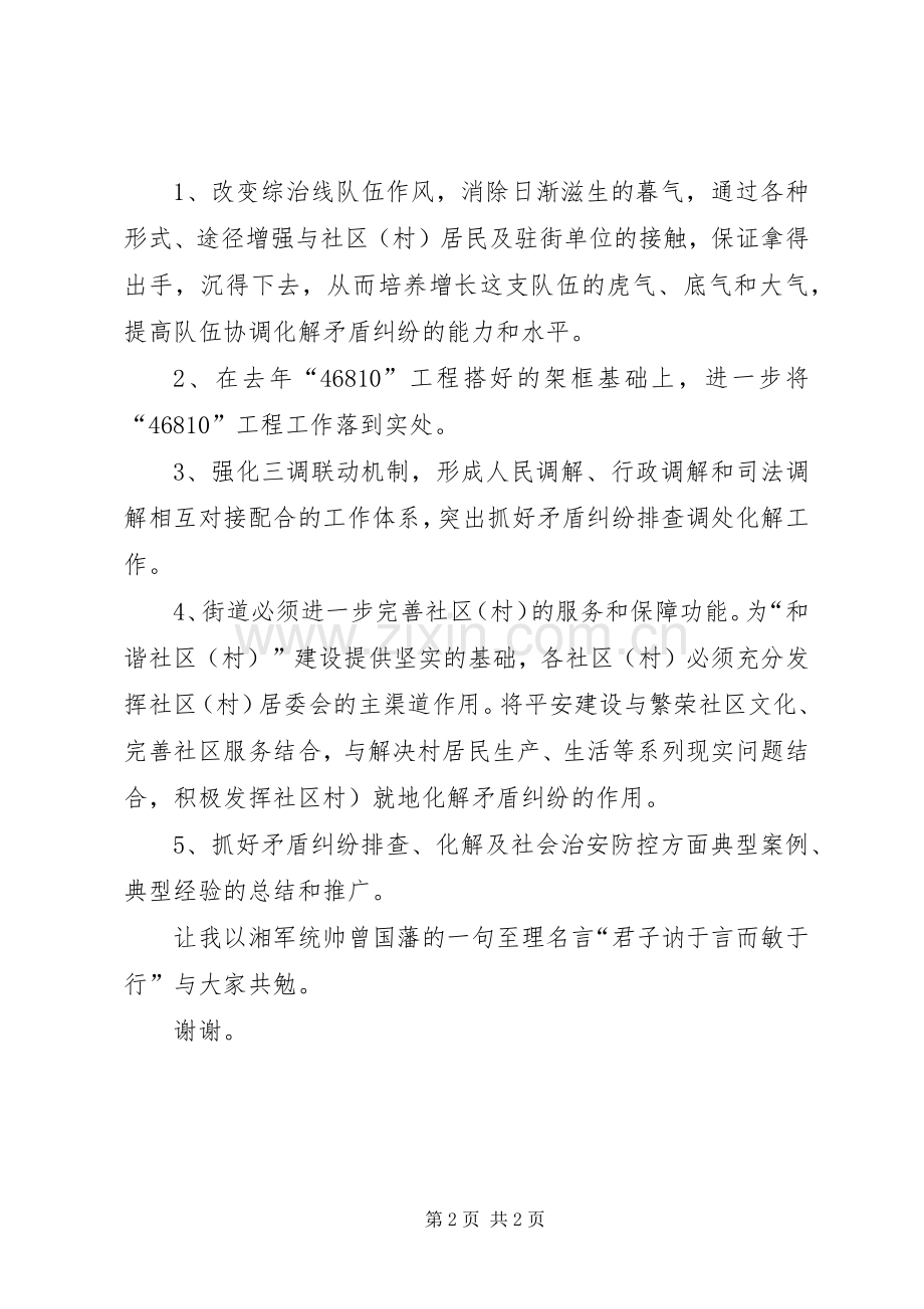 综治办主任竞职演讲稿.docx_第2页