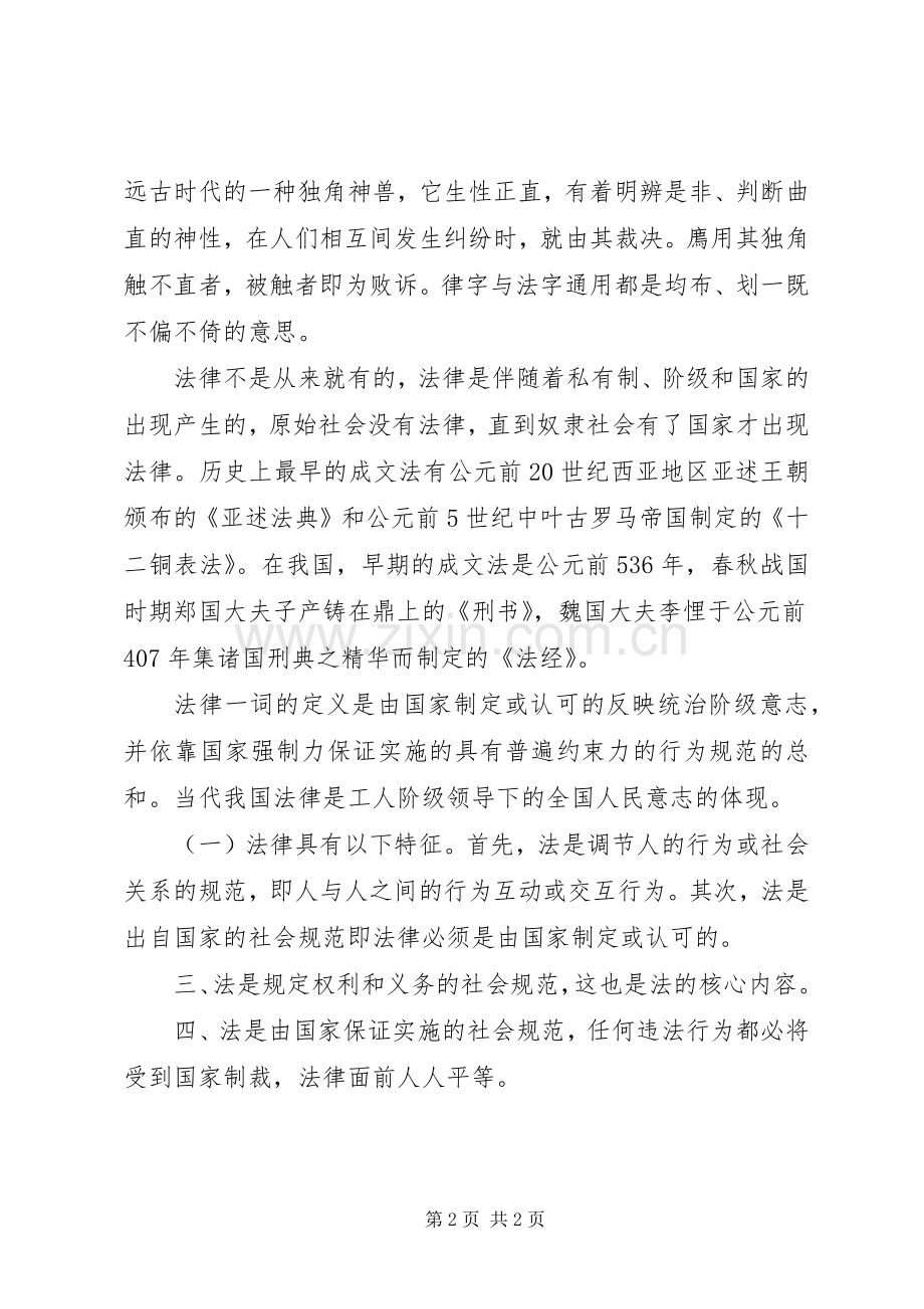 小学法制副校长辅导讲话稿.docx_第2页