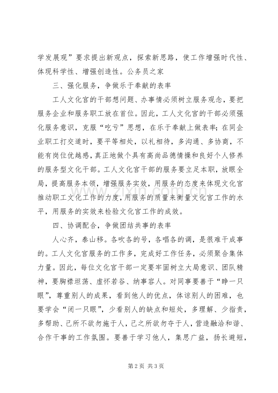 干部五事争做心得体会.docx_第2页