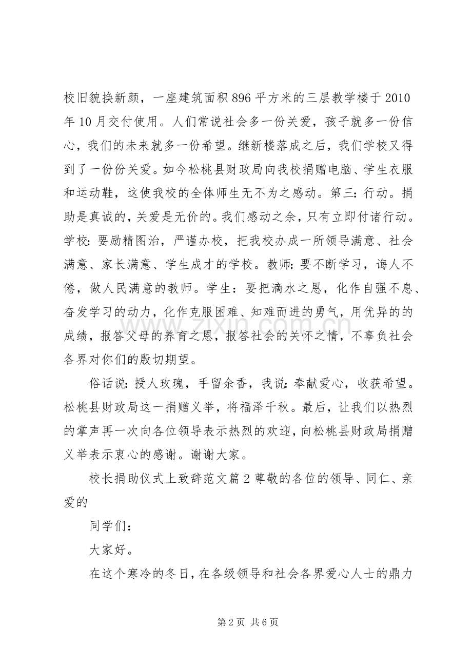 校长捐助仪式上致辞范文.docx_第2页