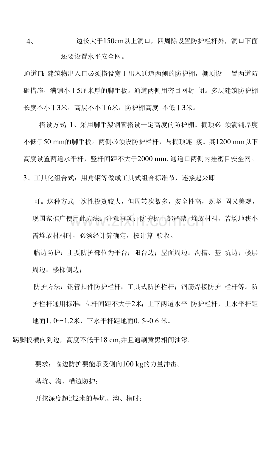 重大危险源专项施工方案.docx_第2页