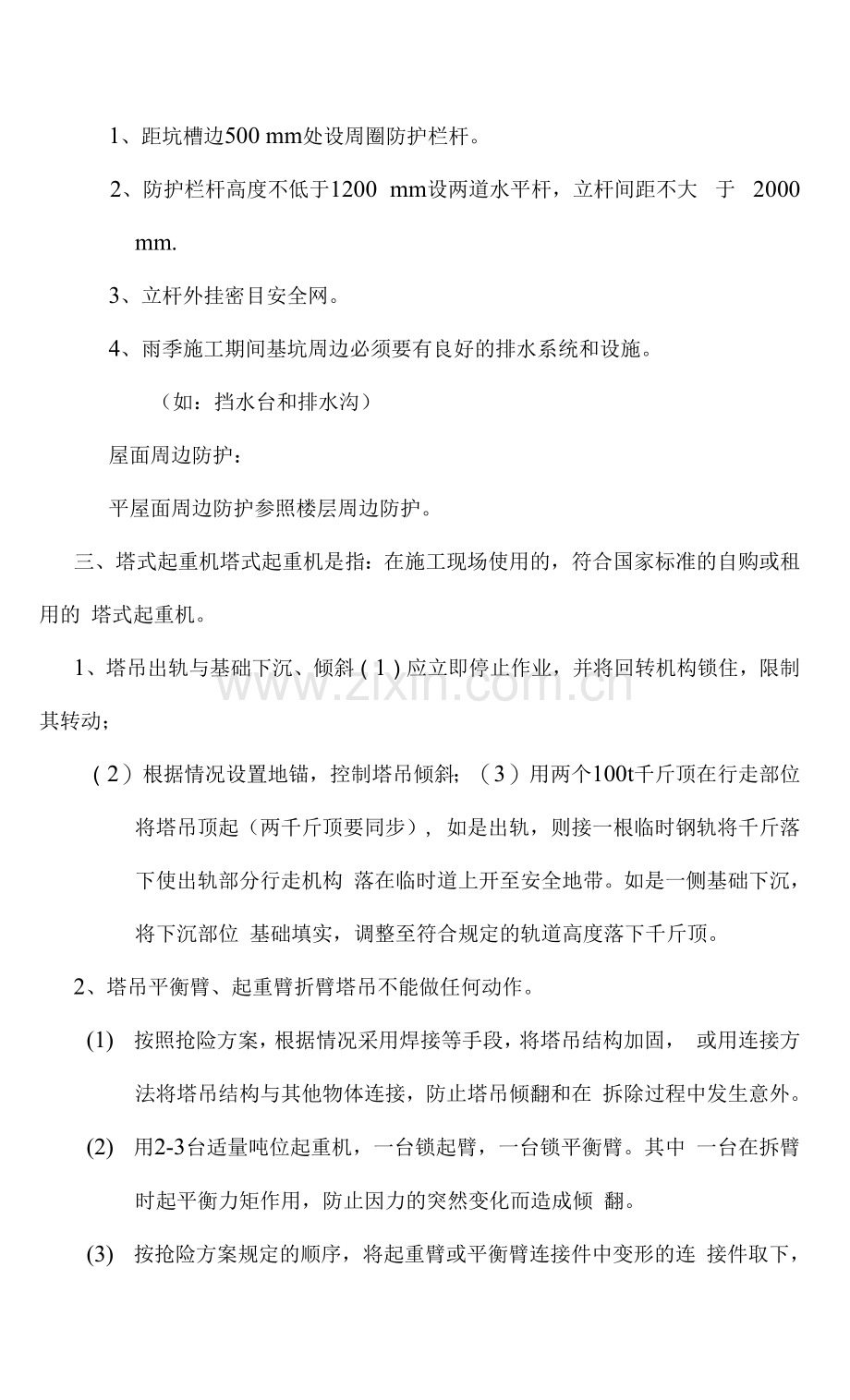 重大危险源专项施工方案.docx_第3页