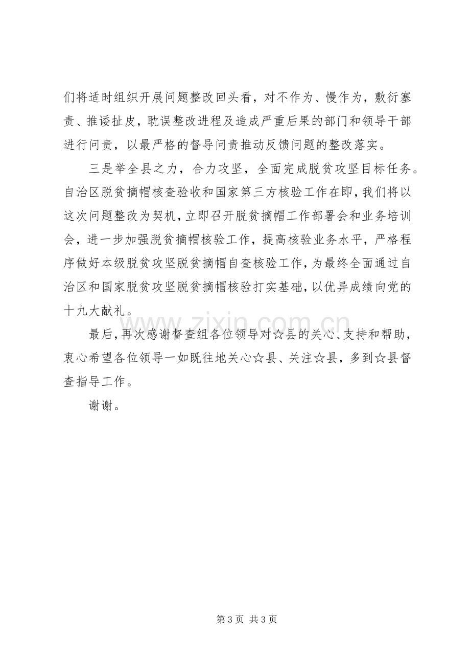 脱贫攻坚大督查工作反馈会表态发言.docx_第3页