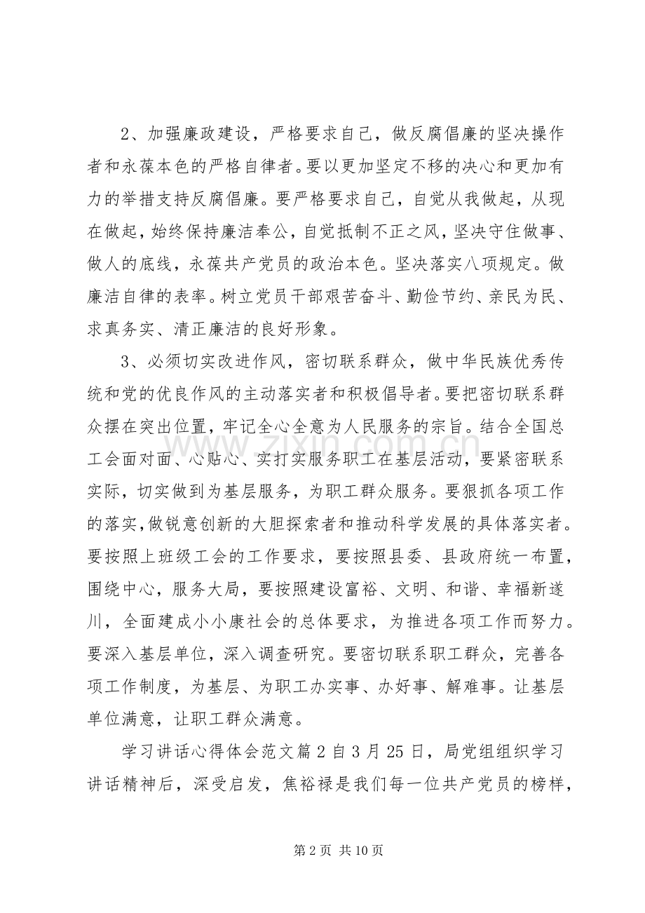 学习讲话的心得体会.docx_第2页