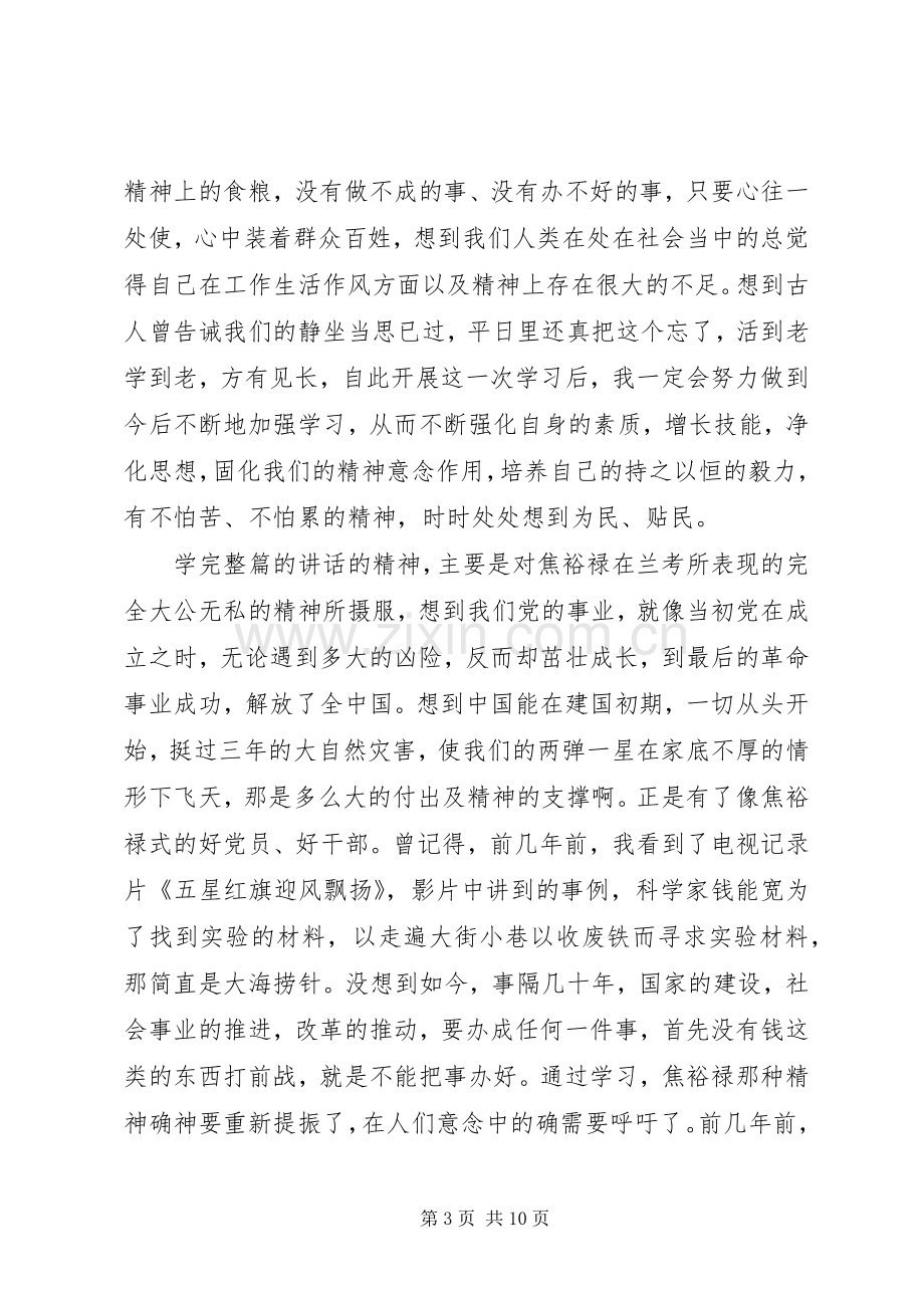 学习讲话的心得体会.docx_第3页