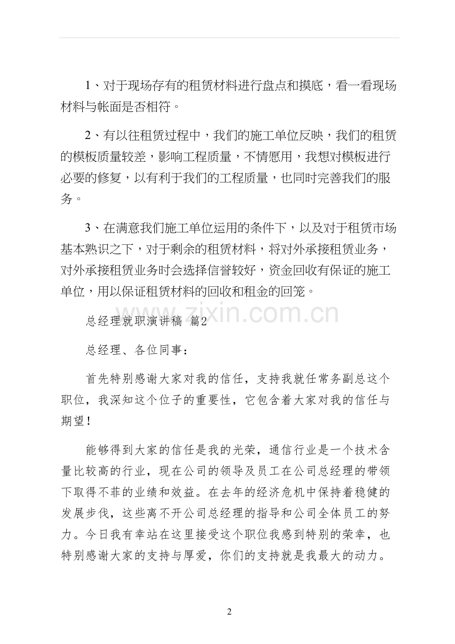 总经理就职演讲稿终稿.docx_第2页