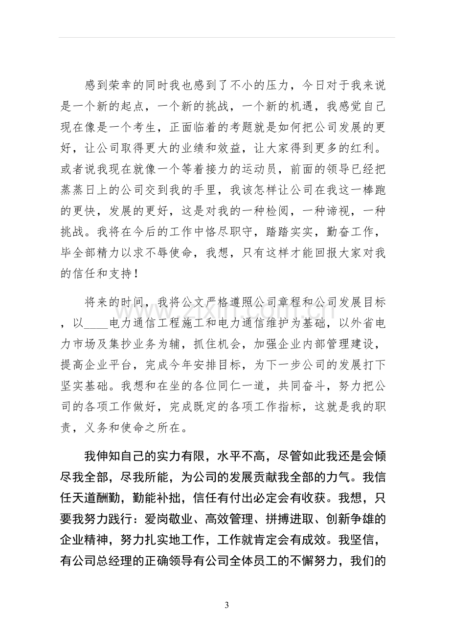 总经理就职演讲稿终稿.docx_第3页