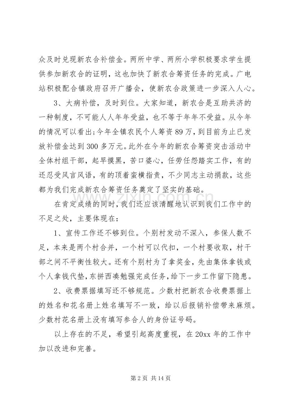 新农合筹资动员会议上的讲话.docx_第2页