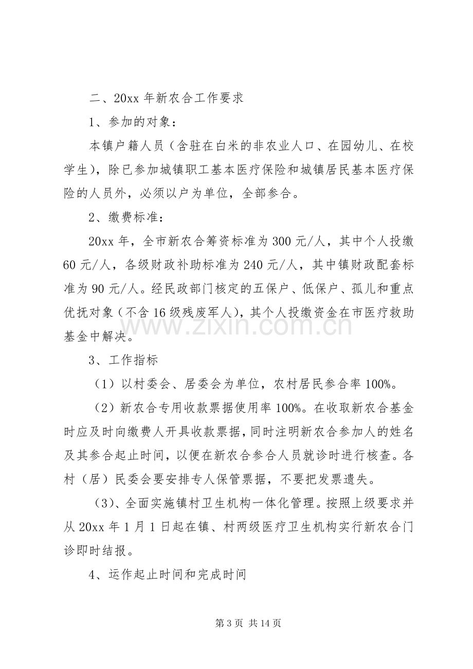 新农合筹资动员会议上的讲话.docx_第3页