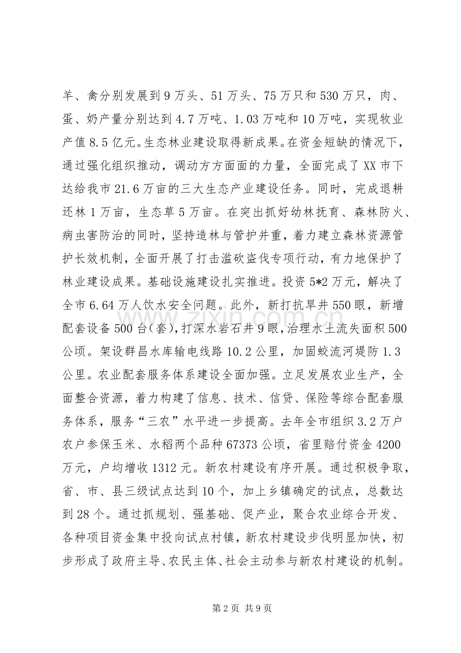 副市长在全市涉农工作会议讲话.docx_第2页