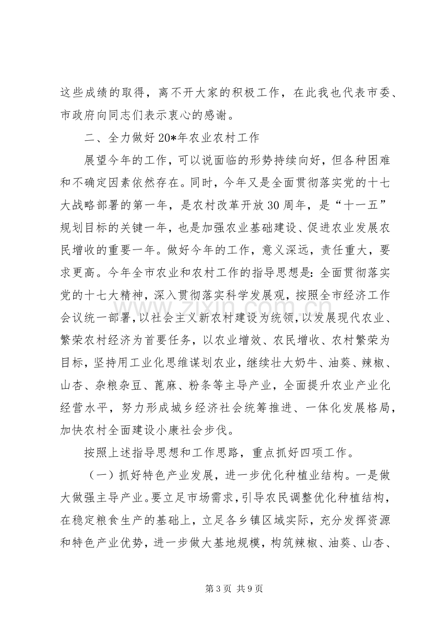 副市长在全市涉农工作会议讲话.docx_第3页