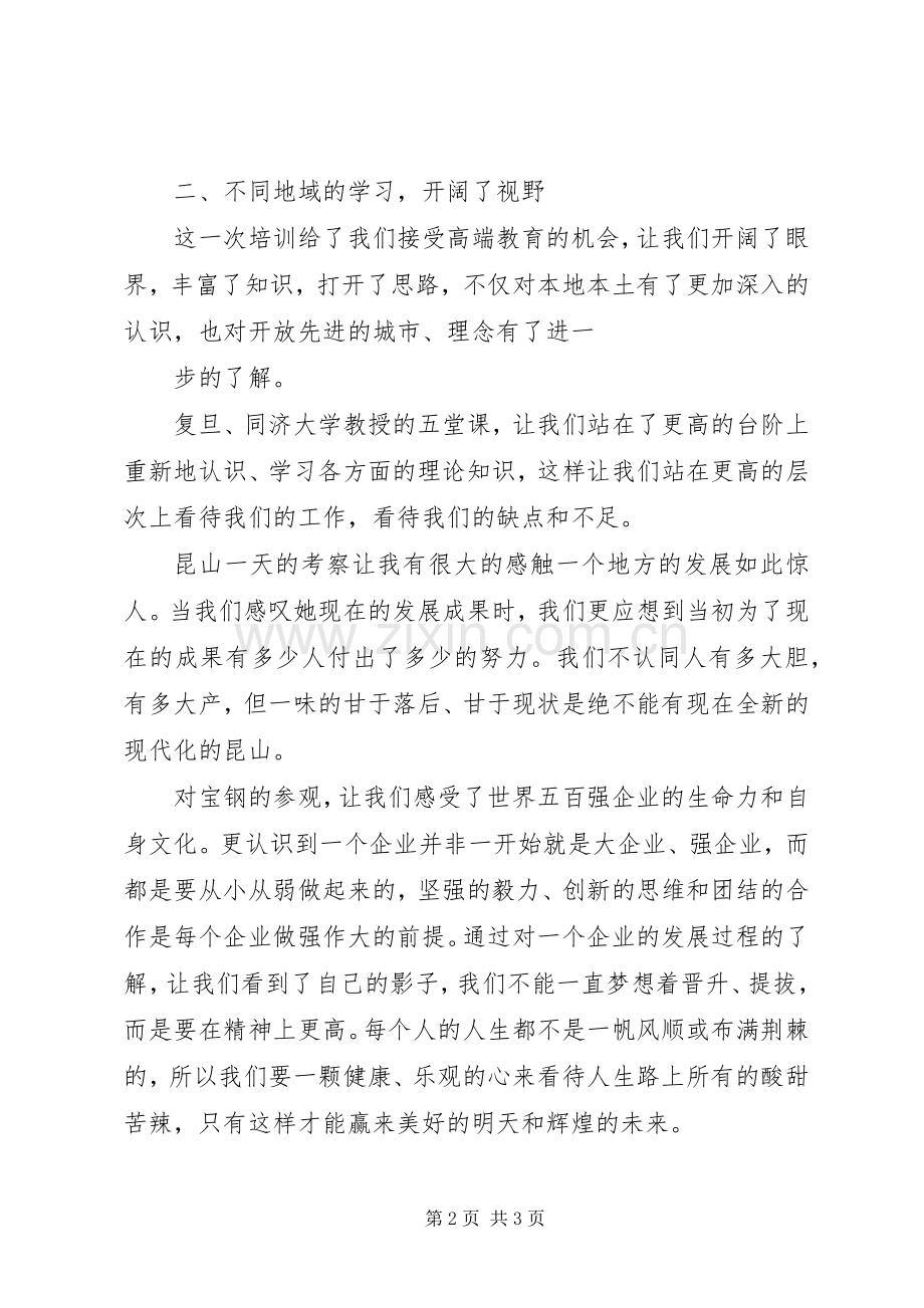 基层公务员干部培训心得体会.docx_第2页