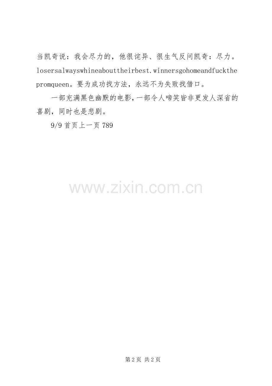 观后感范文20XX年字(多篇).docx_第2页