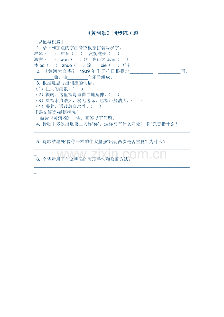 (部编)初中语文人教七年级下册同步练习题.doc_第1页