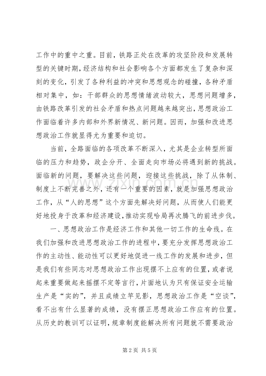 支部书记学习心得体会.docx_第2页