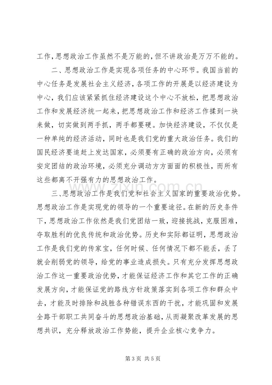 支部书记学习心得体会.docx_第3页