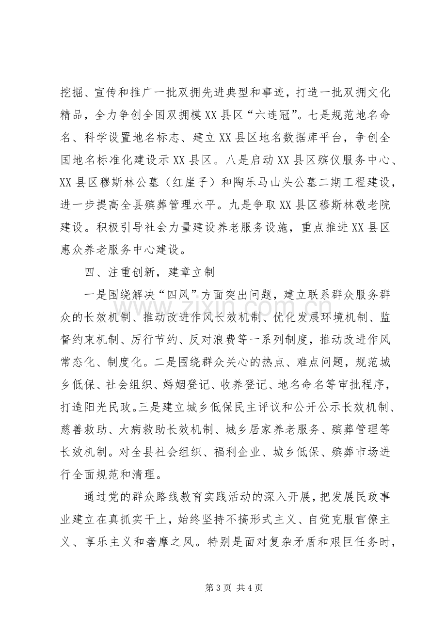 群众路线教育活动表态发言.docx_第3页