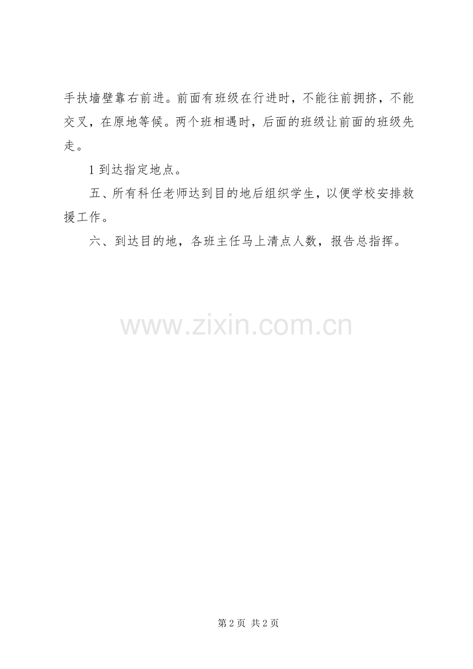 消防安全疏散演练主持词.docx_第2页