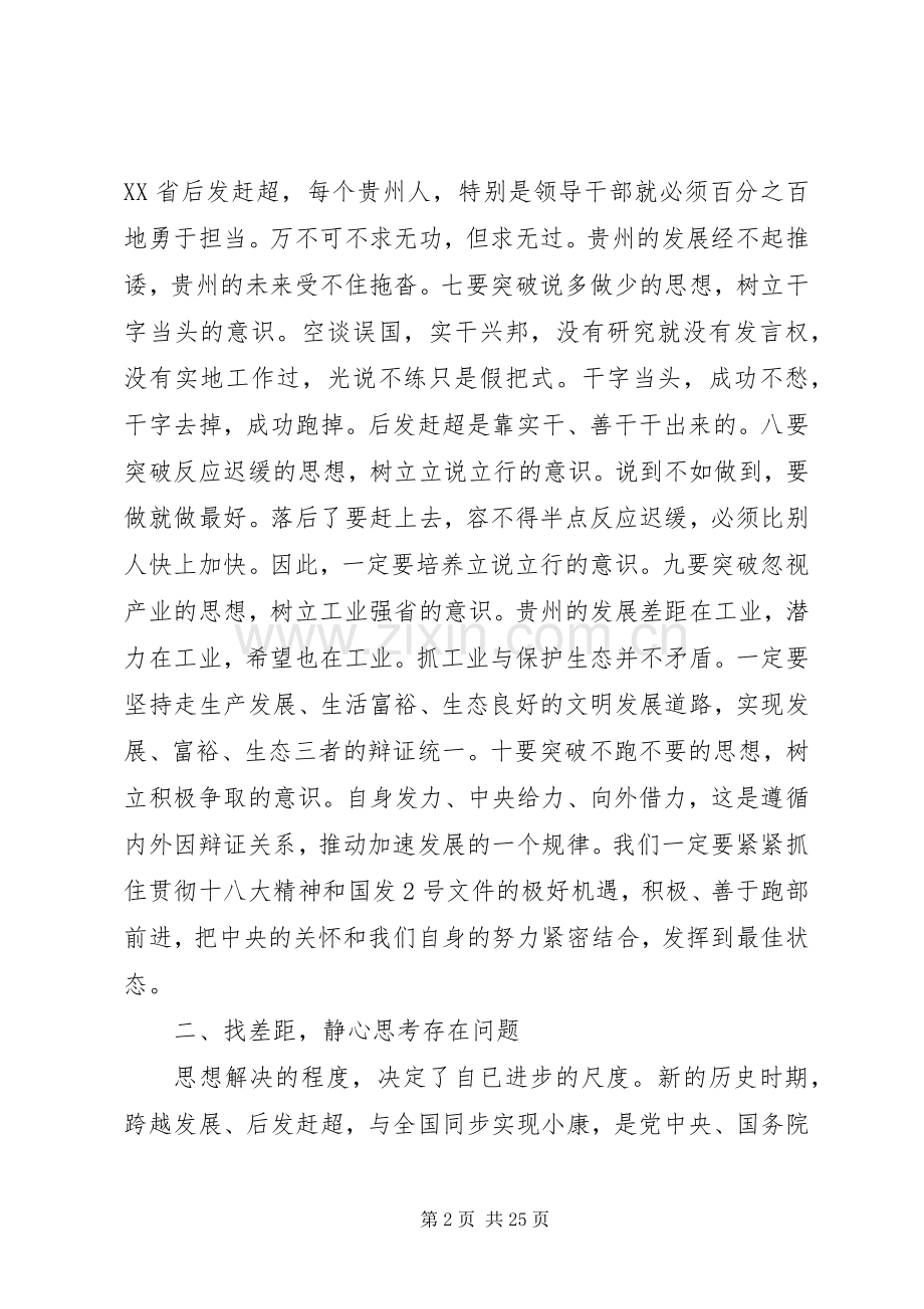 个人学习“十破十立”心得体会.docx_第2页