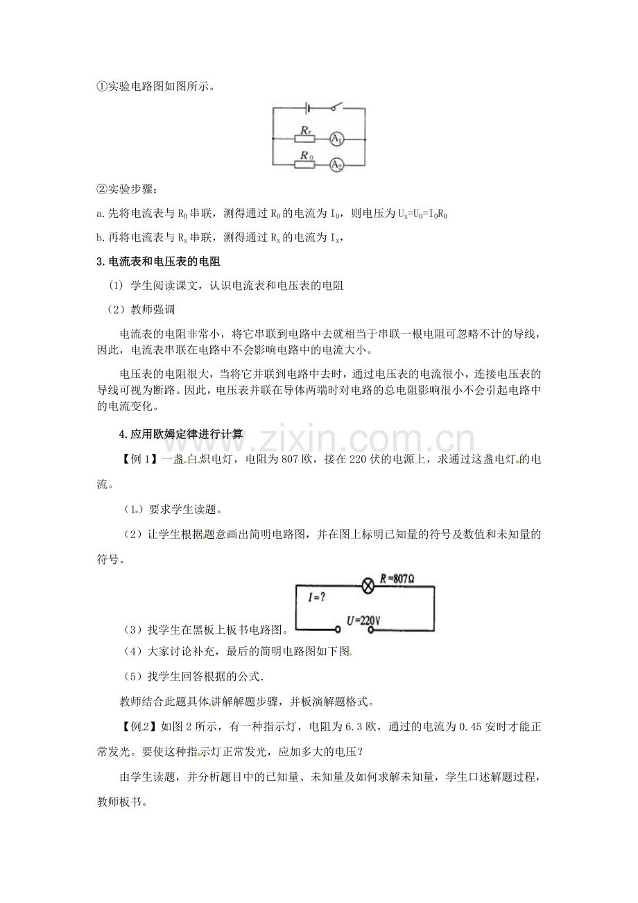 欧姆定律的应用教案.doc_第2页