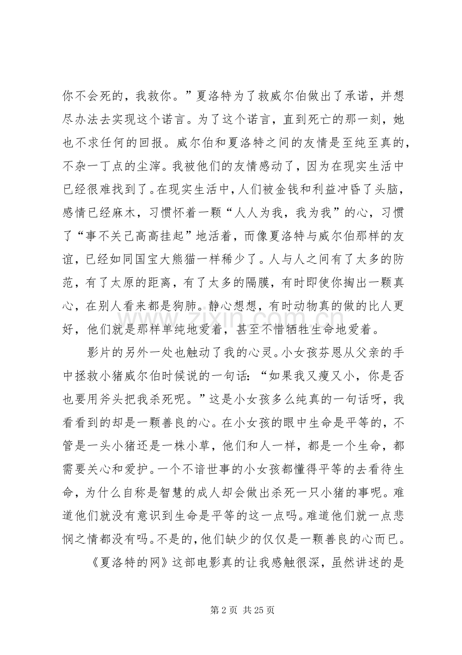 夏洛特的网观后感优选15篇.docx_第2页