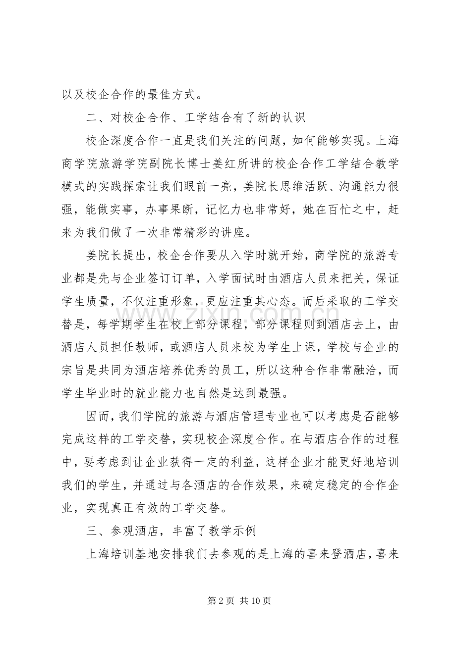 旅游管理学习心得体会.docx_第2页