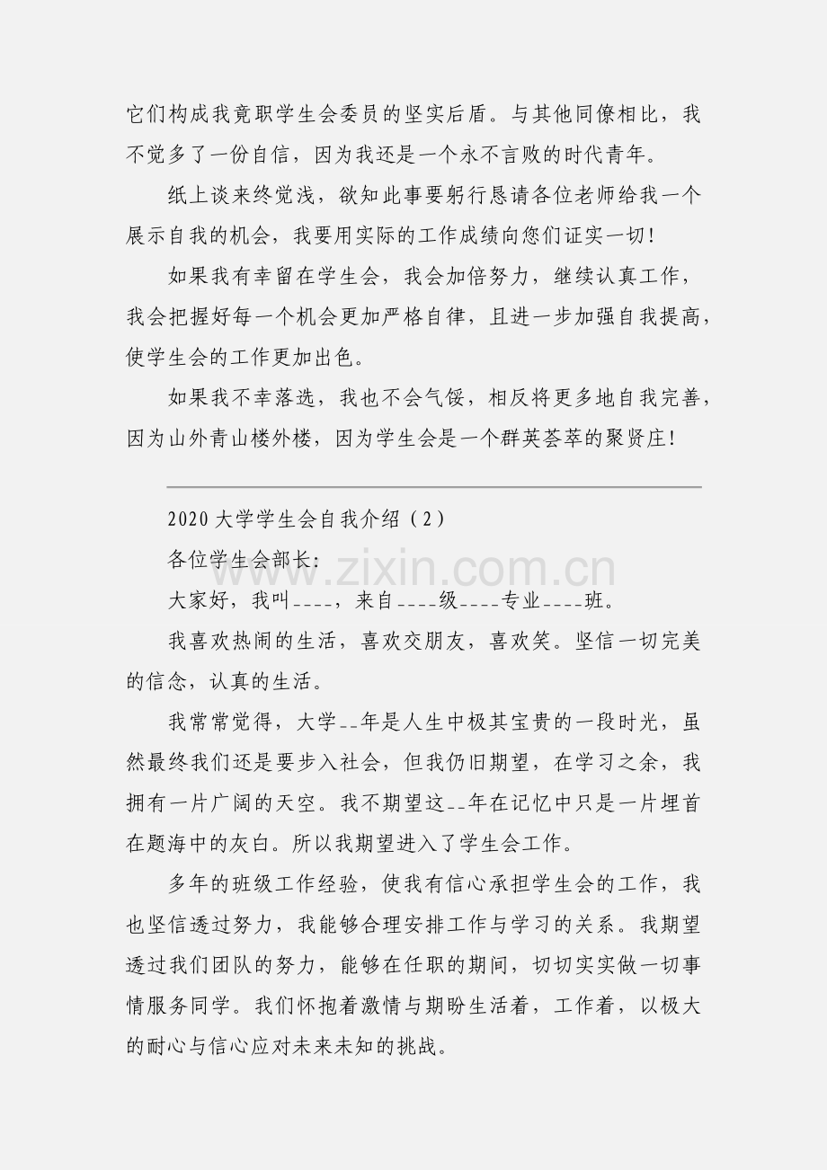 2020大学学生会自我介绍优秀范文三篇.docx_第3页