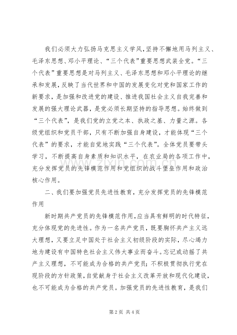 在机关支部党员大会上的讲话.docx_第2页