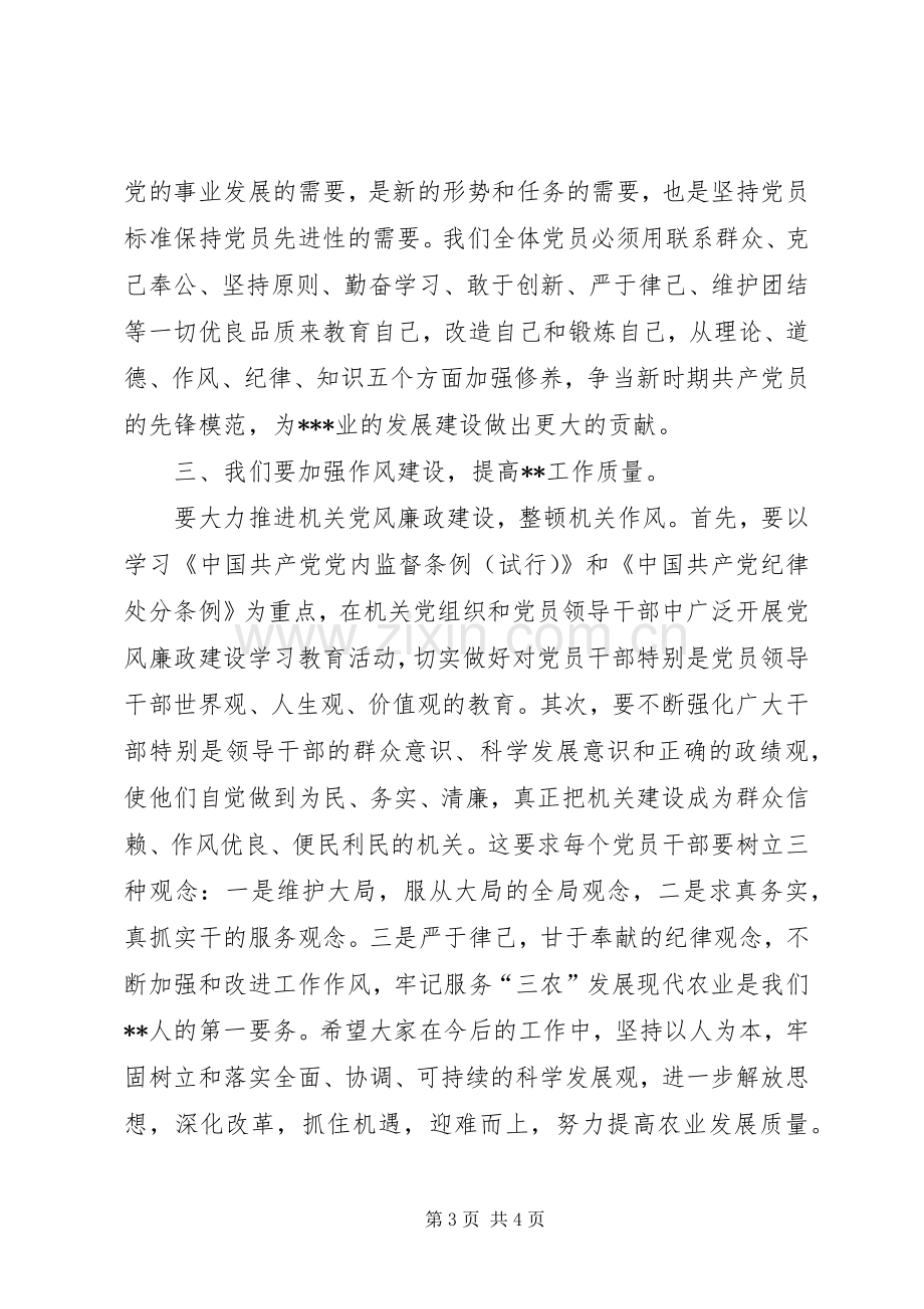 在机关支部党员大会上的讲话.docx_第3页