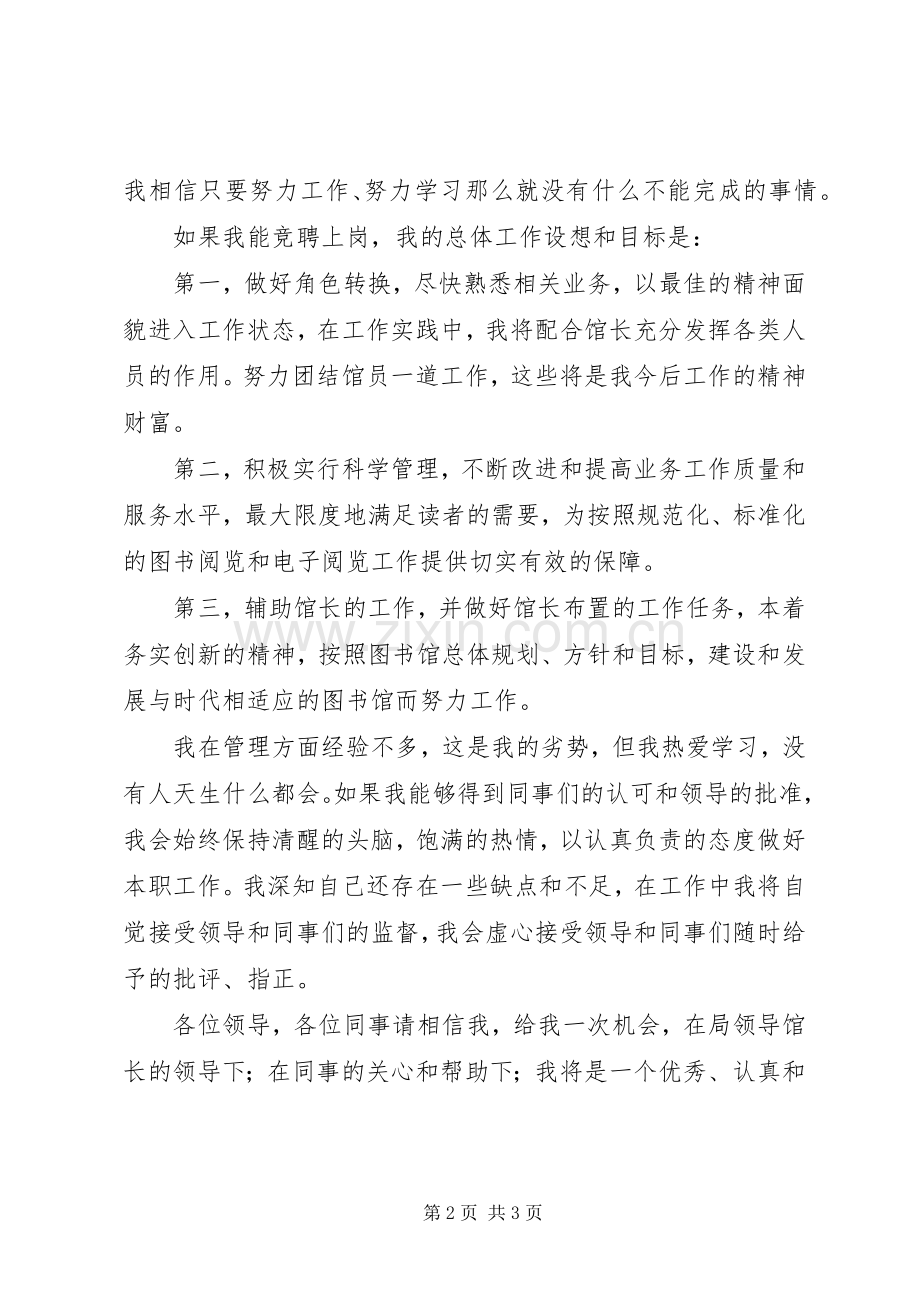 图书馆副馆长的竞选演讲稿.docx_第2页