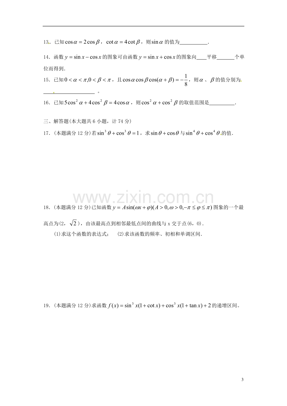 2013年中考数学知识点-三角函数专题专练-三角函数基础综合测试题.doc_第3页