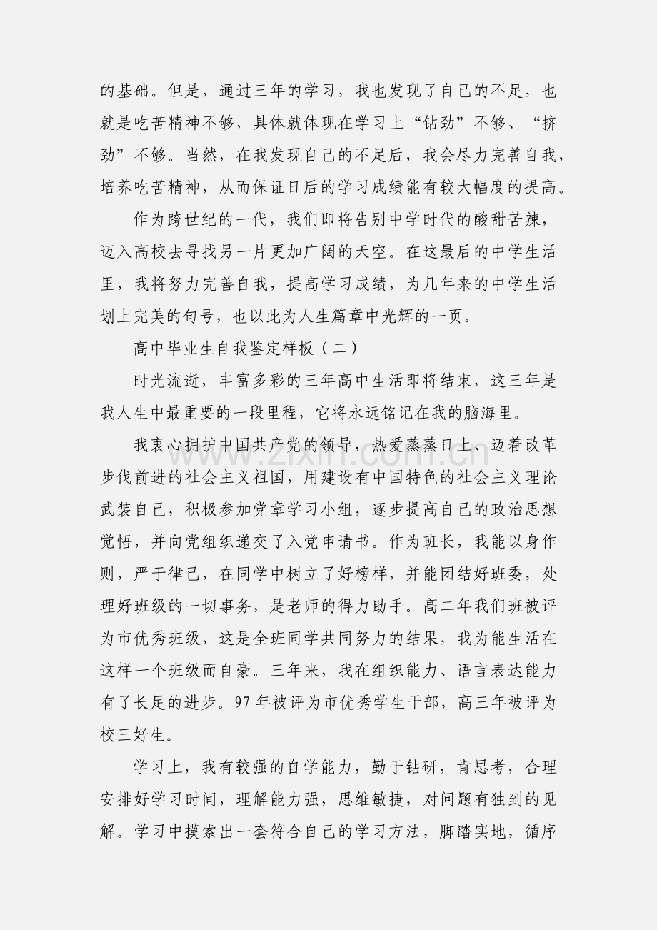 高中毕业生自我鉴定.docx_第2页