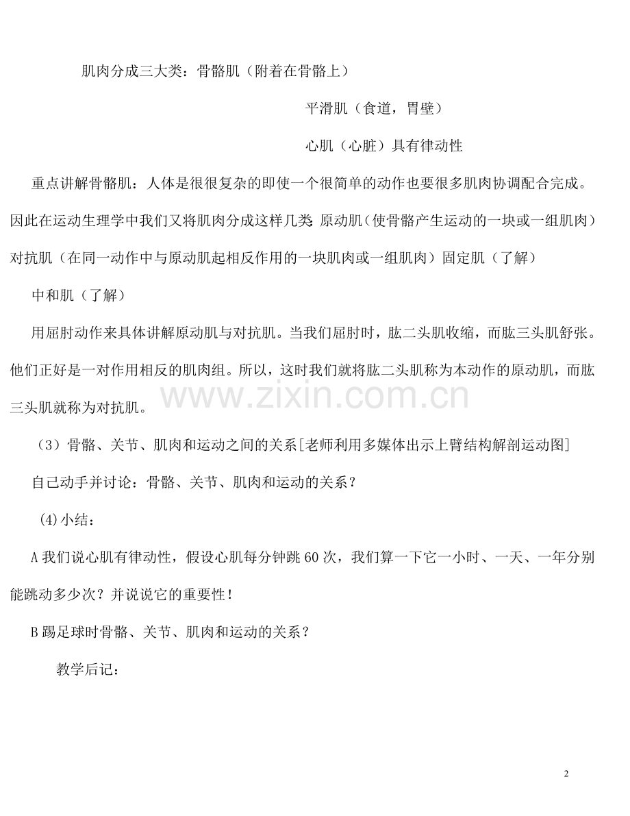 初中人教版全部体育理论课教案(1).doc_第2页