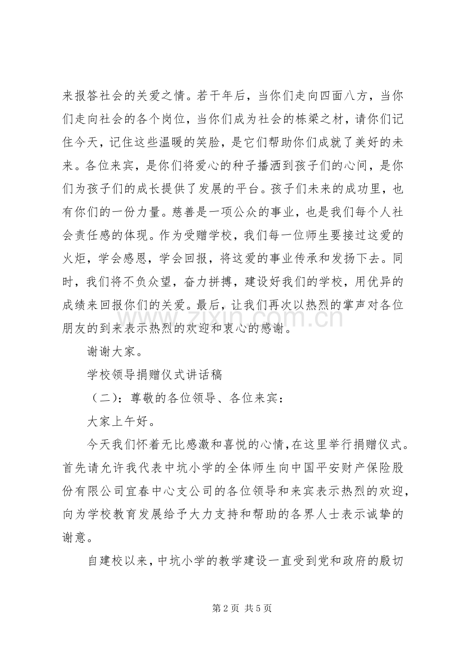 学校领导捐赠仪式讲话稿.docx_第2页