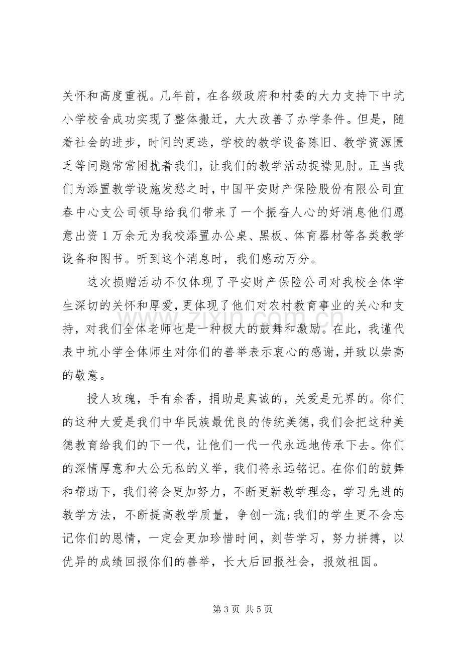 学校领导捐赠仪式讲话稿.docx_第3页