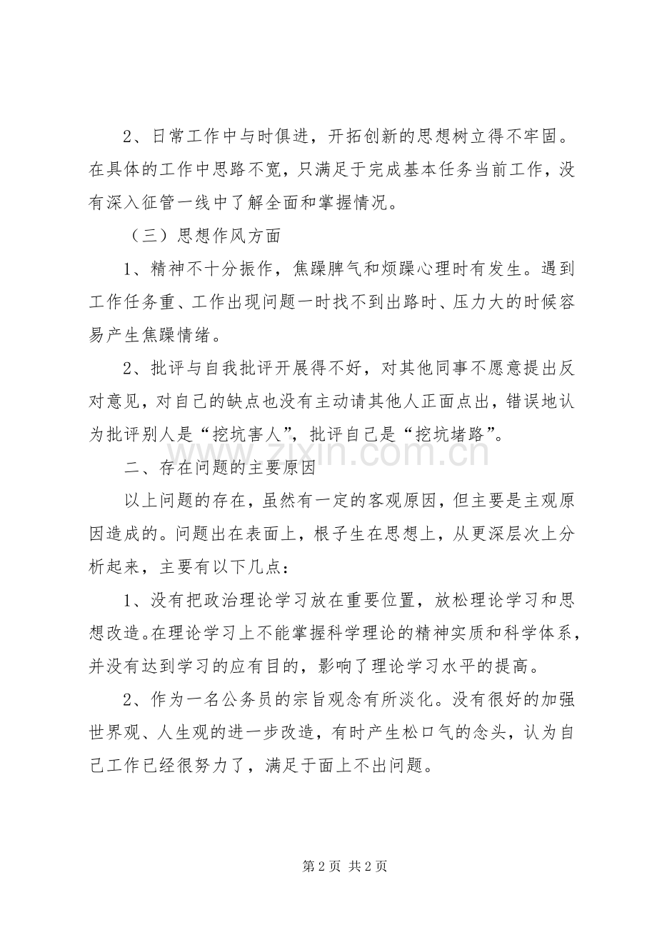 治理庸懒散活动的心得体会.docx_第2页