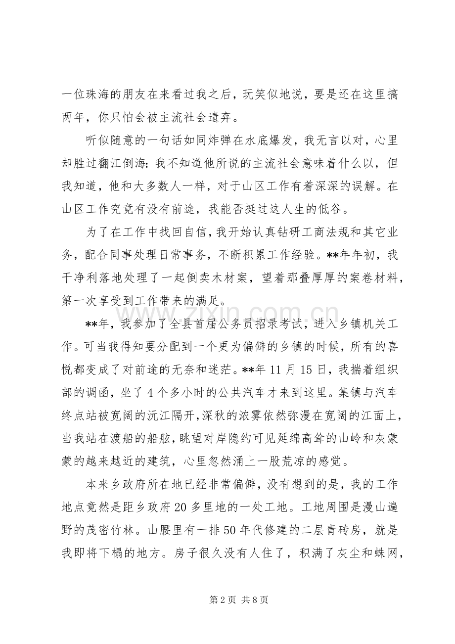 爱岗敬业心得体会(1)00字.docx_第2页